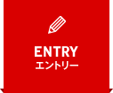 エントリー ENTRY