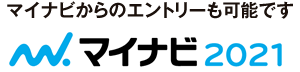 マイナビからのエントリーも可能です マイナビ2021