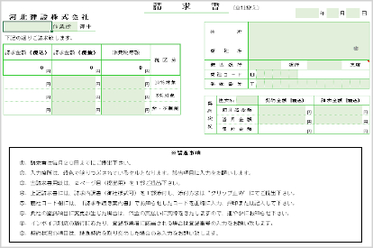 指定請求書用紙